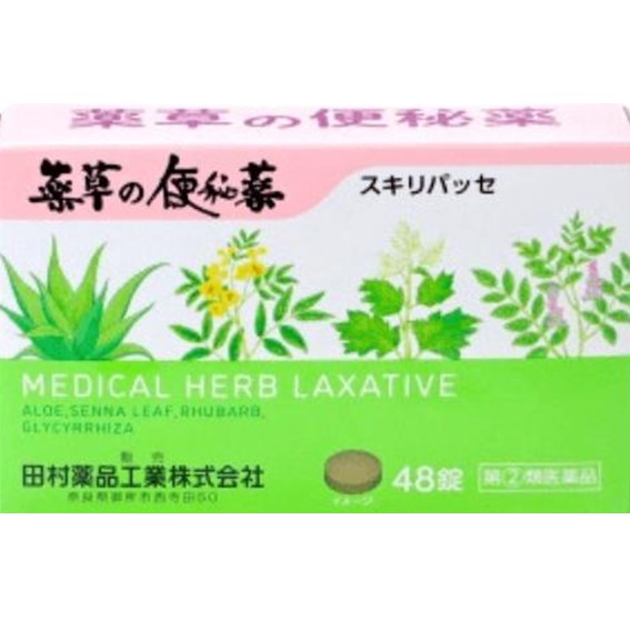 【指定第2類医薬品】薬草便秘薬スキリパッセ 48錠