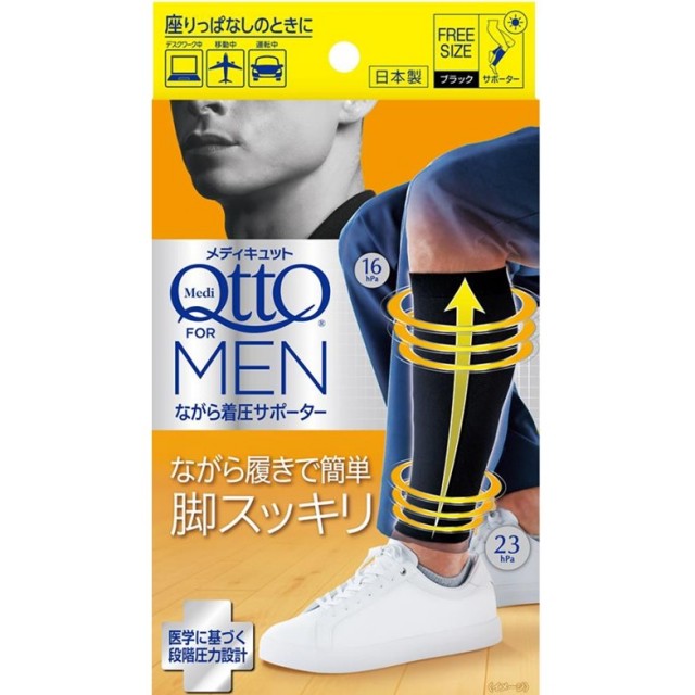 メディキュット フォーメン ながら着圧サポーター フリーサイズ ブラック 1足