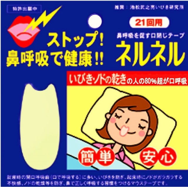 ネルネル 21回用