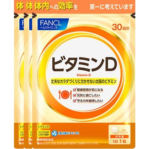 ファンケル ビタミンD 90日分 30粒×3
