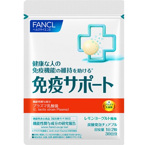 ファンケル 免疫サポート 30日分 60粒