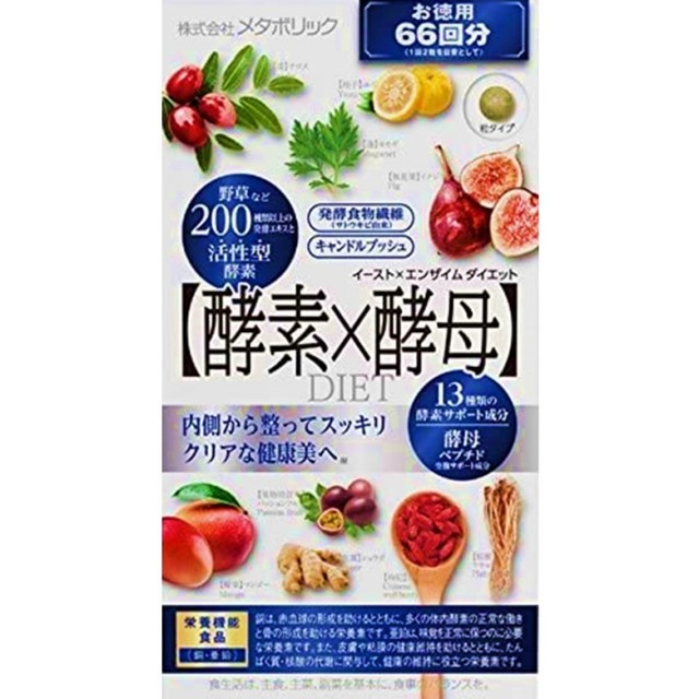 イースト×エンザイム ダイエット 66回 132粒