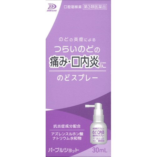 【第3類医薬品】パープルショット のどスプレー 30ml