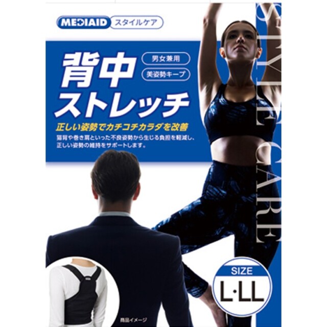 メディエイド スタイルケア 背中ストレッチ L－LLサイズ 1個