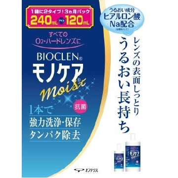 【医薬部外品】バイオクレン モノケア モイスト 240ml＋120ml 