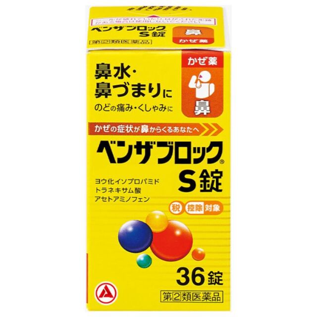 【指定第2類医薬品】ベンザブロックS錠 36錠　　SM税制対象
