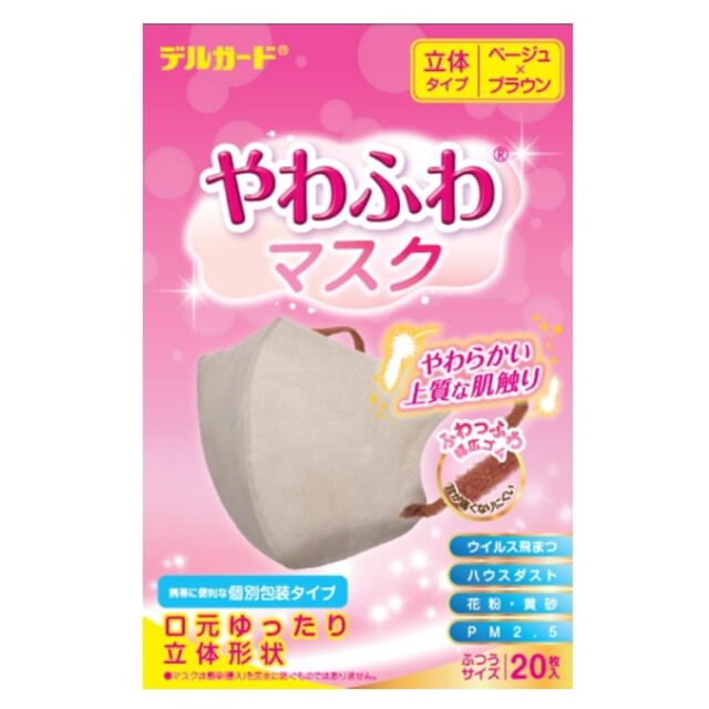 阿蘇製薬 デルガードやわふわマスク立体タイプ ベージュ×ブラウン 20枚
