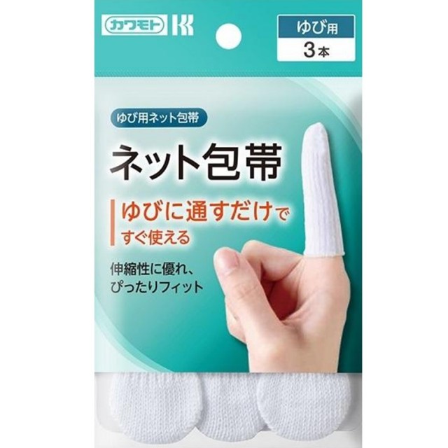 ネット包帯 ゆび 3本