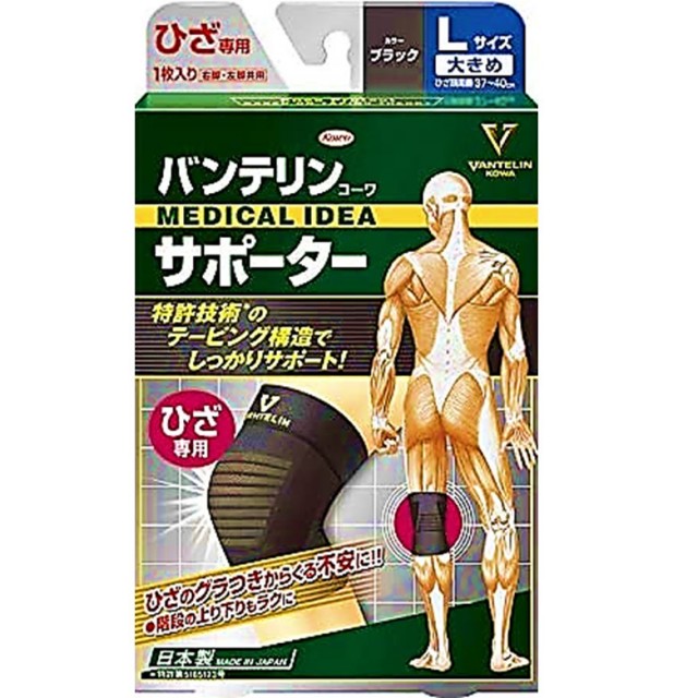 バンテリンコーワ サポーター ひざ専用 大きめ Ｌサイズ ブラック 1個