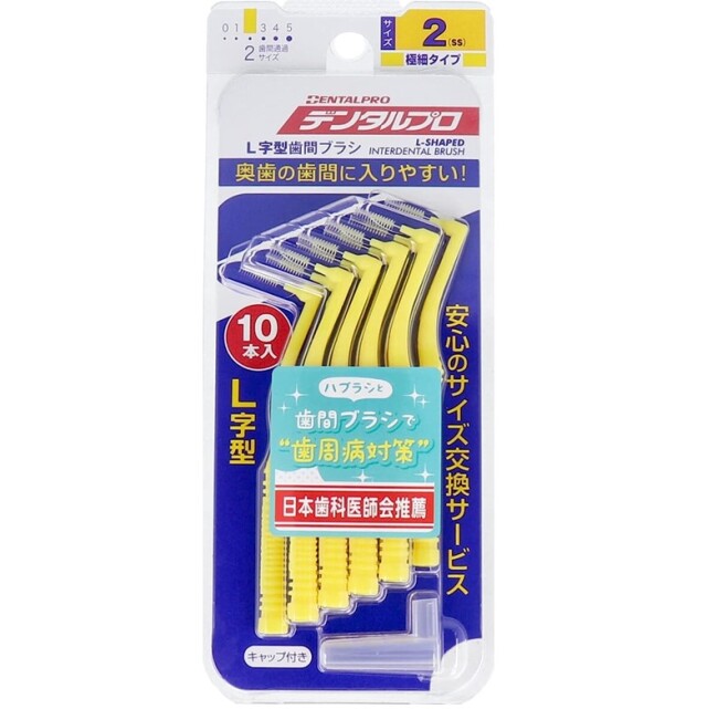 デンタルプロ 歯間ブラシ L字型 サイズ2(SS) 10本入