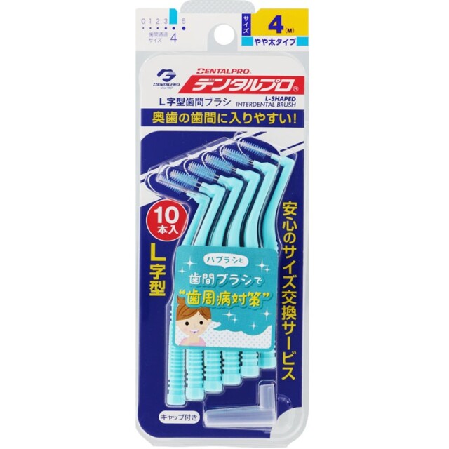 デンタルプロ 歯間ブラシ L字型 サイズ4(M) 10本入