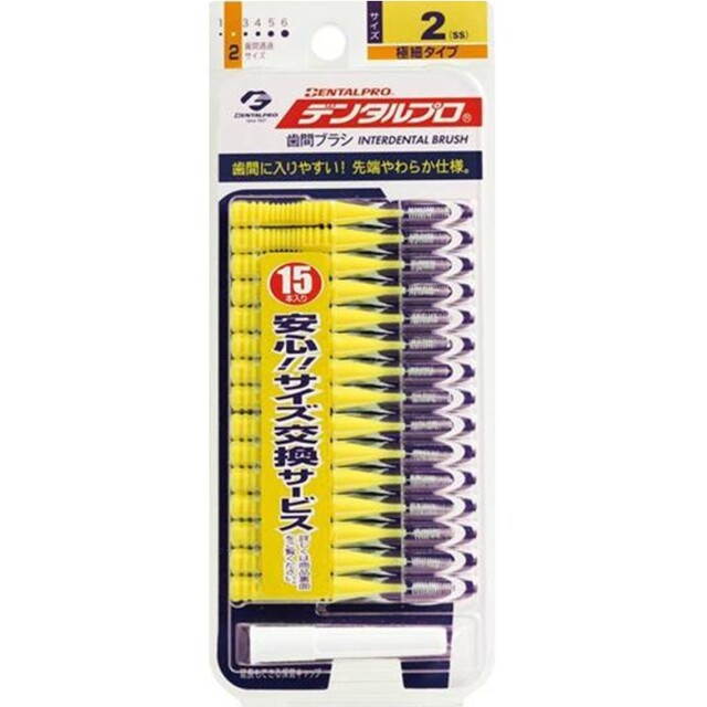 デンタルプロ 歯間ブラシ I字型 サイズ2(SS) 15本入