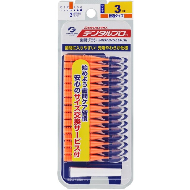 デンタルプロ 歯間ブラシ I字型 サイズ3(S) 15本入