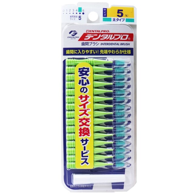 デンタルプロ 歯間ブラシ I字型 サイズ5(L) 15本入