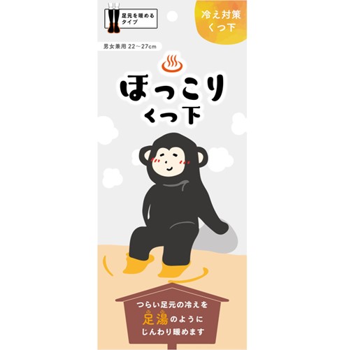 ほっこりくつ下ブラックフリーサイズ(22～27cm) 1足入