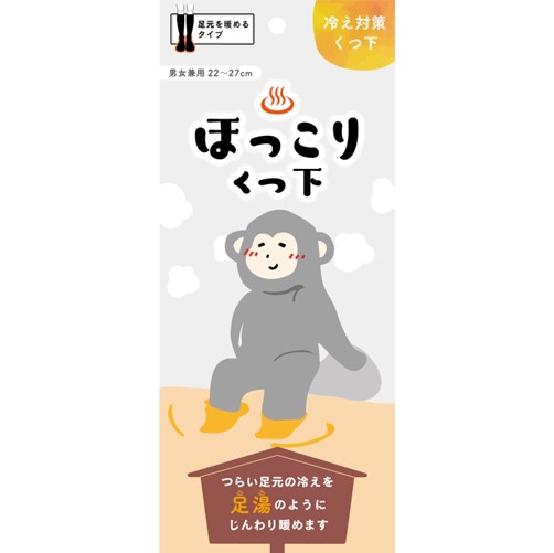 ほっこりくつ下グレーフリーサイズ(22～27cm) 1足入