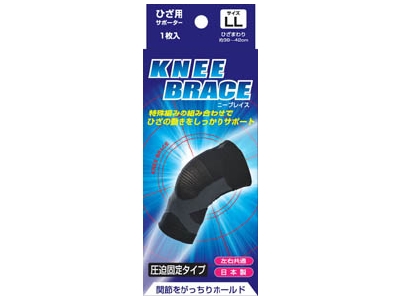 ブレイスサポーター ヒザ用ニーブレイズ ＬＬ