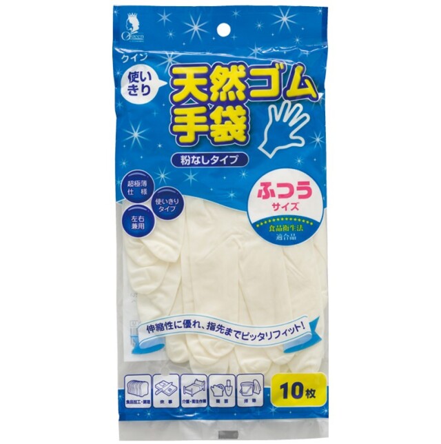 クイン使い切り天然ゴム手袋 粉なし ふつう 10枚