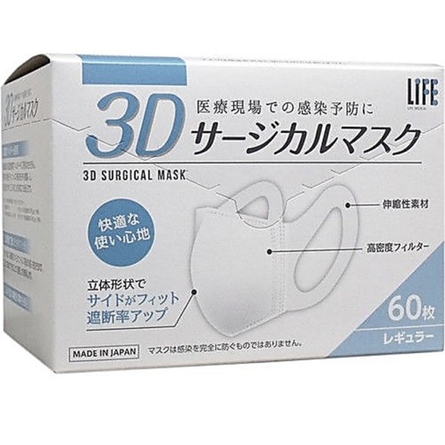 ライフ 3Dサージカルマスク レギュラー 60枚入