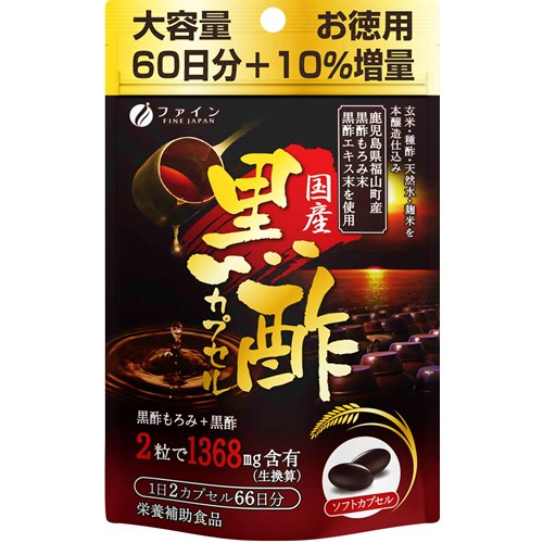 国産黒酢カプセル66日分 132粒