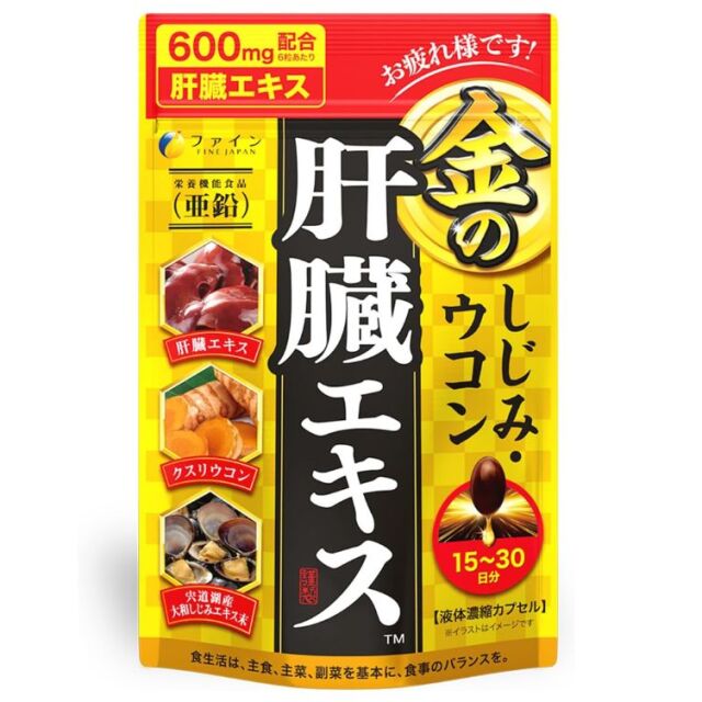 金のしじみウコン肝臓エキス 90粒