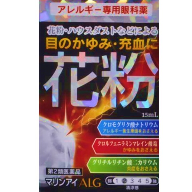 【第2類医薬品】マリンアイALG 15ml　　SM税制対象