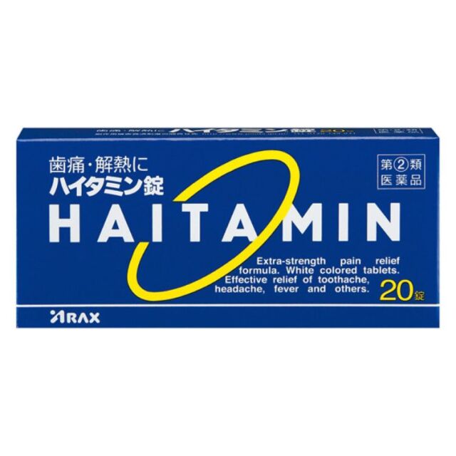 【指定第2類医薬品】ハイタミン錠 20錠