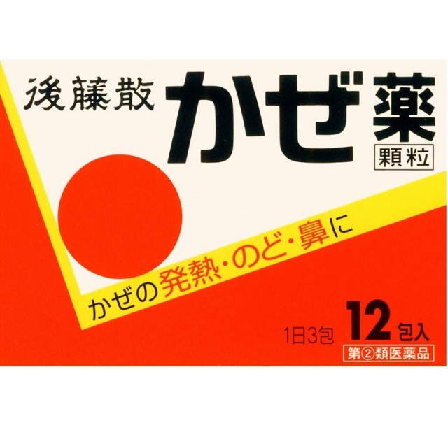 【指定第2類医薬品】後藤散かぜ薬 顆粒 12包