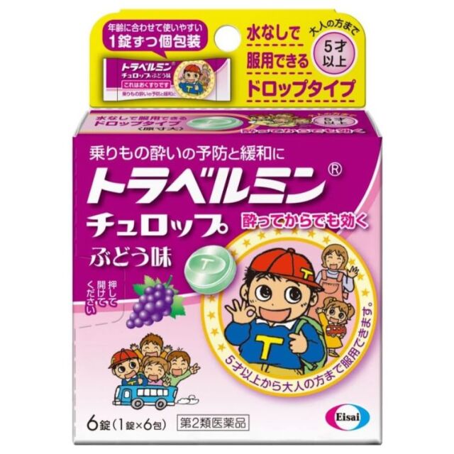 【第2類医薬品】トラベルミン チュロップ ぶどう味 6錠