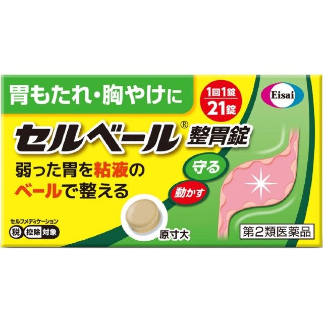 【第2類医薬品】セルベール 整胃錠 21錠　　SM税制対象