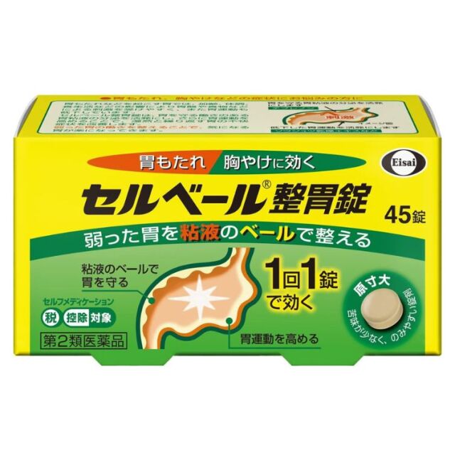 【第2類医薬品】セルベール 整胃錠 45錠　　SM税制対象