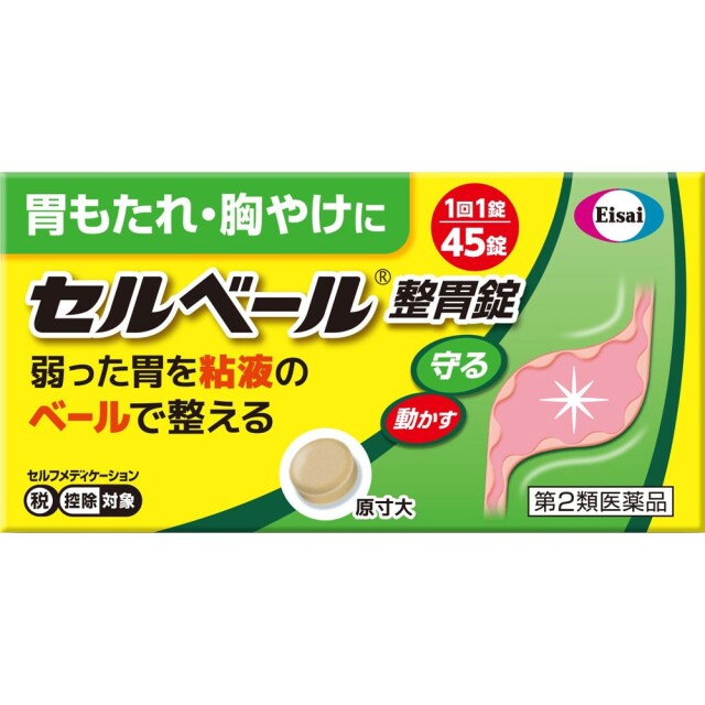 【第2類医薬品】セルベール 整胃錠 45錠　　SM税制対象