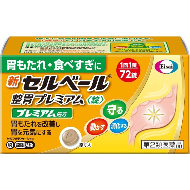 【第2類医薬品】新セルベール整胃プレミアム＜錠＞ 72錠　　SM税制対象