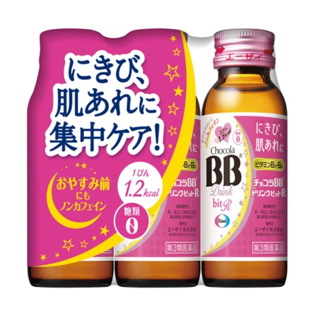 【第3類医薬品】チョコラBBドリンクビットR 50ml×3本