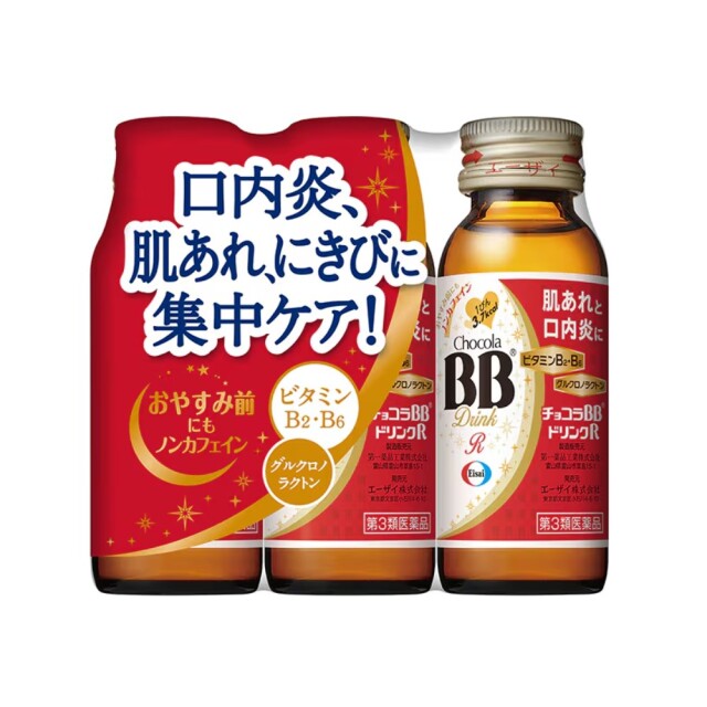 【第3類医薬品】チョコラBBドリンクR 50ml×3