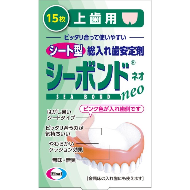 シーボンドネオ上歯用 15枚