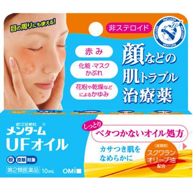 【第2類医薬品】近江兄弟社メンターム UFオイル 10ml　　SM税制対象