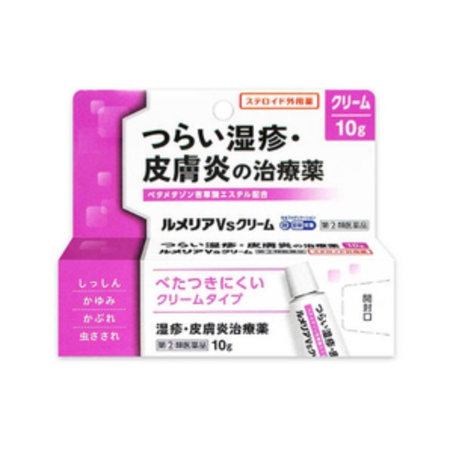 【指定第2類医薬品】ルメリアVsクリーム 10枚　　SM税制対象