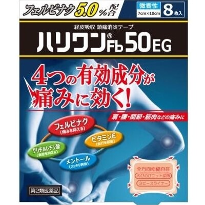 【第2類医薬品】ハリワンFb50EG 8枚入　　SM税制対象