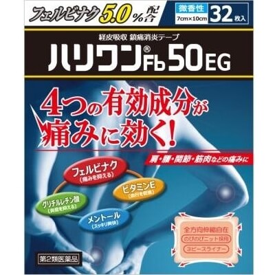 【第2類医薬品】ハリワンFb50EG 32枚入