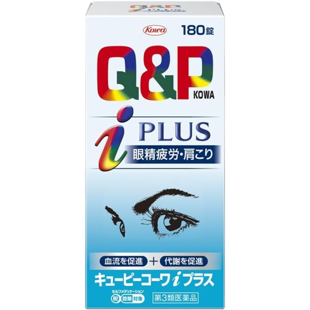 【第3類医薬品】キューピーコーワiプラス 180錠　　SM税制対象
