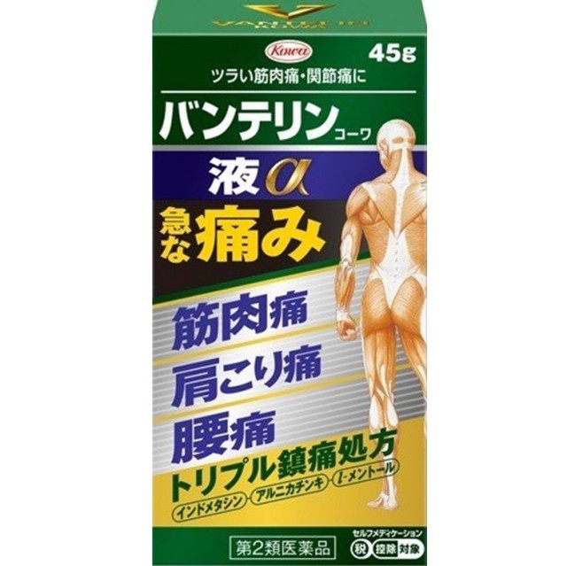 【第2類医薬品】バンテリンコーワ液α 45g　　SM税制対象