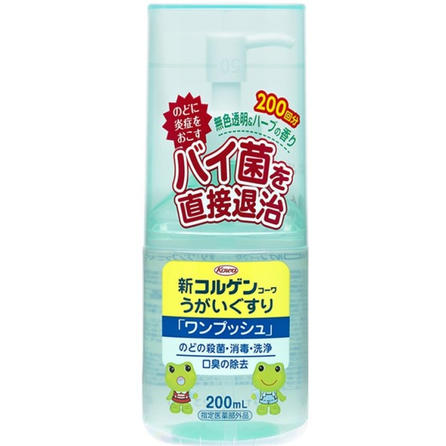 【指定医薬部外品】新コルゲンコーワうがいワンプッシュ 200ml