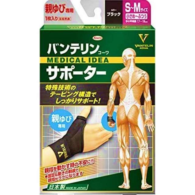 バンテリンコーワサポーター親ゆび専用 ブラック 小さめ～ふつう S～Mサイズ  左右共用・１枚入り