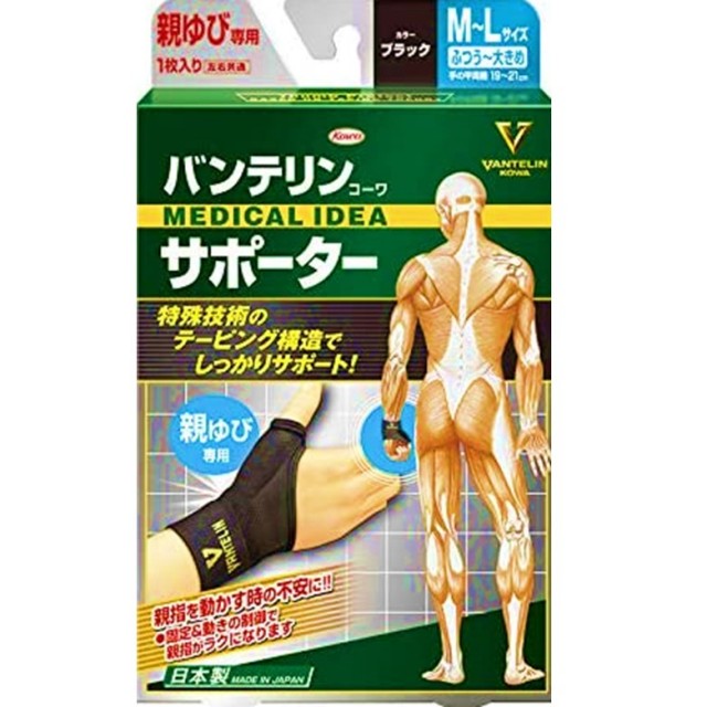バンテリンコーワサポーター親ゆび専用 ブラック ふつう～大きめ M～Lサイズ 左右共用・１枚入り