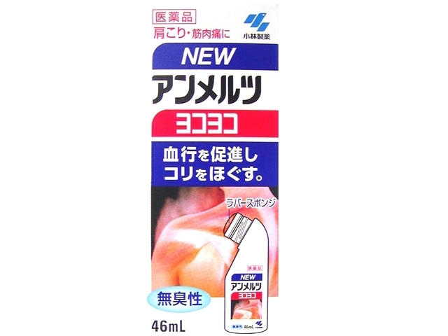 ニューアンメルツヨコヨコＡ　４６ml