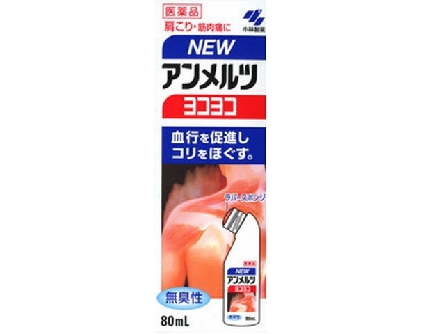 ニューアンメルツヨコヨコＡ　８０ml