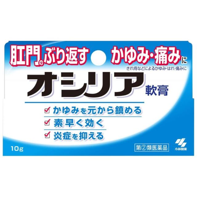 【指定第2類医薬品】オシリア 10g