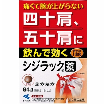 【第2類医薬品】シジラック 84錠