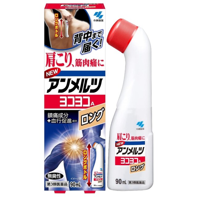 【第3類医薬品】ニューアンメルツヨコヨコA ロング 90ml　　SM税制対象